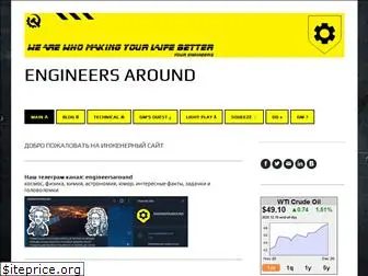 engineersaround.com