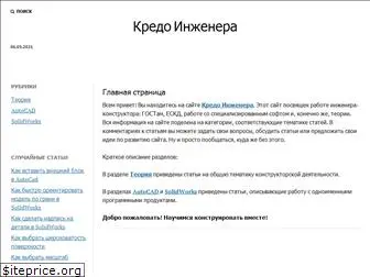 engineerscreed.ru