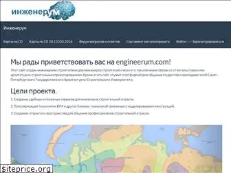 engineerum.com