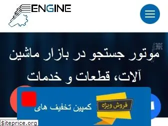 engineiran.com