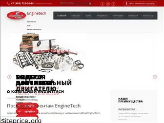 enginetech.ru