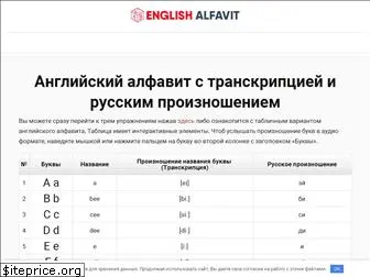 english-alfavit.ru