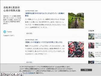 english-bike.com