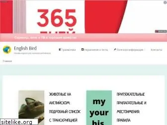 english-bird.ru