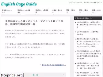 english-cafe.net