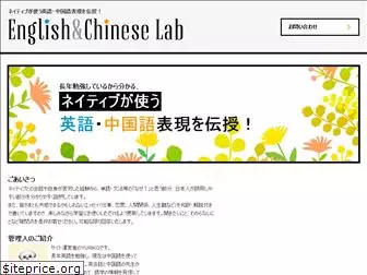 english-chinese-lab.com