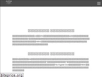 english-club.jp