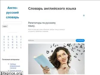english-dictionary.ru