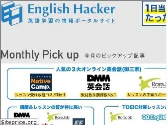 english-hacker.jp
