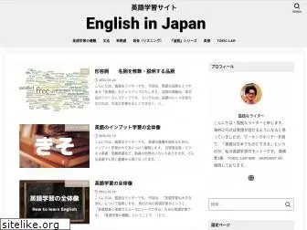 english-in-japan.com