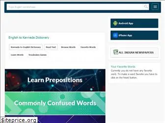 english-kannada.com