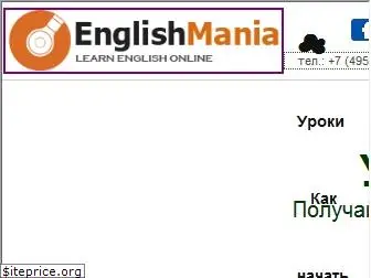 english-mania.ru