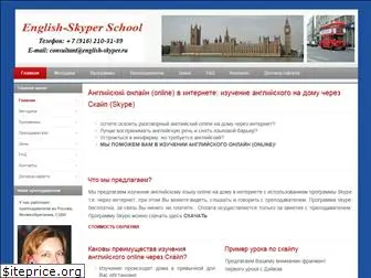 english-skyper.ru