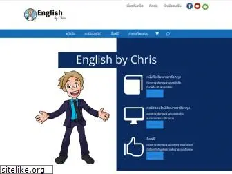 englishbychris.com