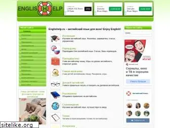 englishelp.ru