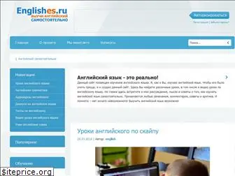 englishes.ru