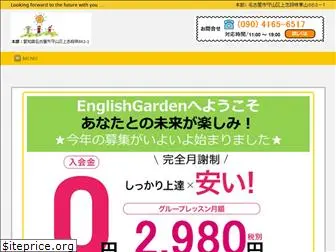 englishgarden.jp