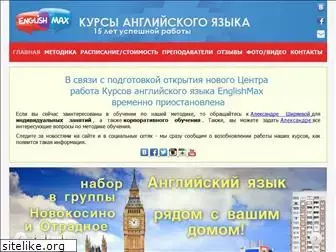 englishmax.ru