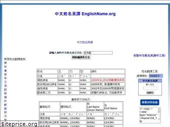 englishname.org