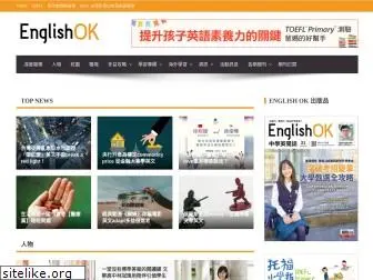 englishok.com.tw