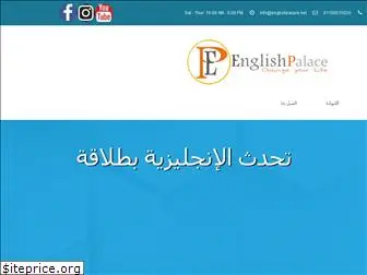 englishpalace.net