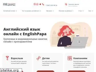 englishpapa.ru