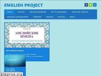 englishproject.ru
