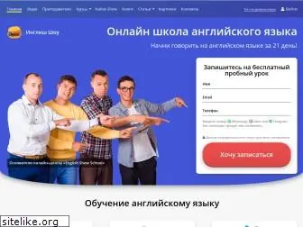www.englishshow.ru website price
