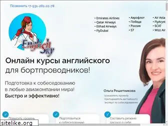englishsky.ru
