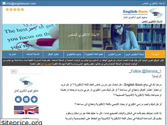 englishsoon.com