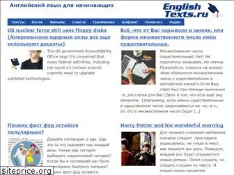 englishtexts.ru