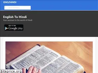 englishtohindi.co.in