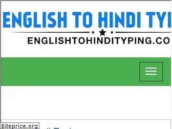 englishtohindityping.com