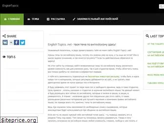 englishtopics.net