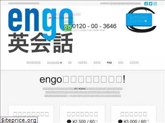 engo.co.jp