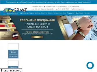 engrave.com.ua