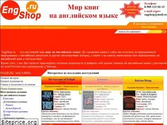 engshop.ru