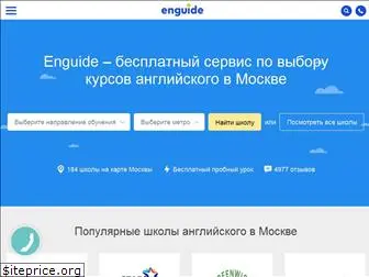 enguide.ru