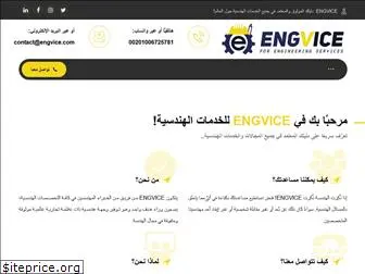 engvice.com