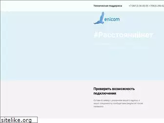 enicom.ru