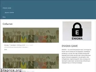 enigma-game.timepad.ru