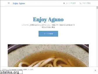 enjoy-agano.com