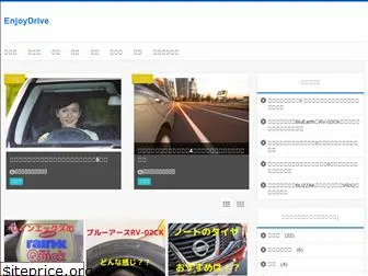 enjoy-drive.com