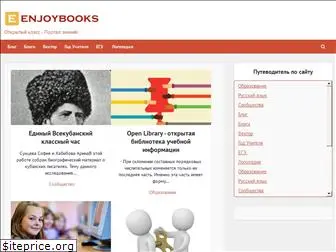 enjoybooks.ru