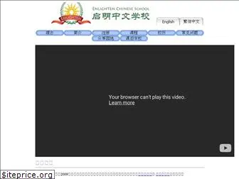 enlightenchinese.org