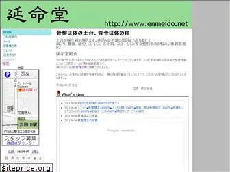 enmeido.net