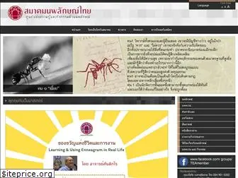 enneagramthailand.org