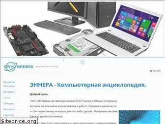 ennera.ru