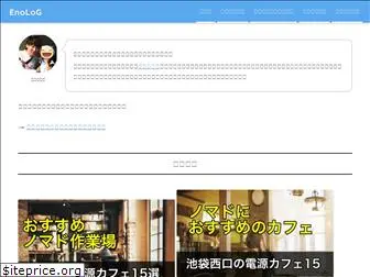 enolog.jp
