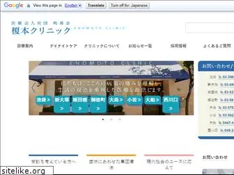 enomoto-clinic.jp